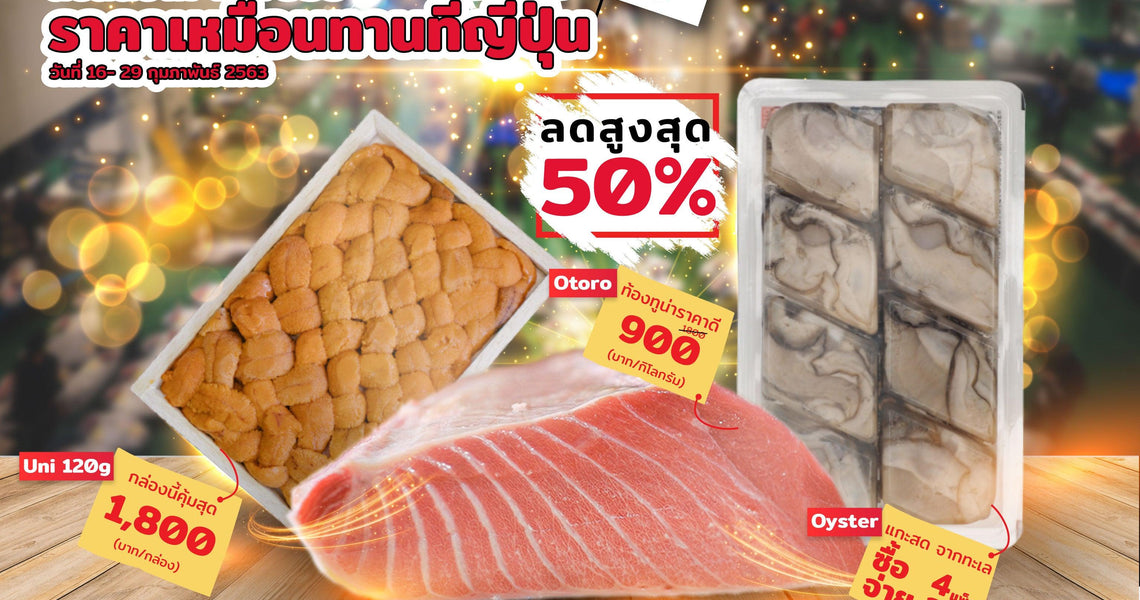 อัดแน่นโปรโมชั่น 16-29 กุมภาพันธ์ 2563