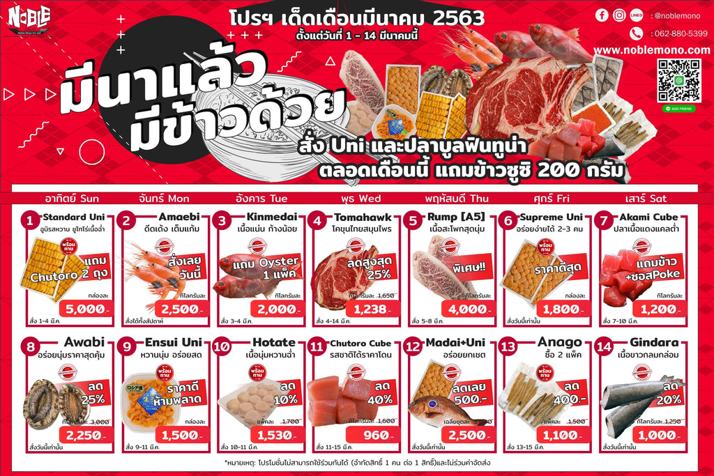 โปรเด็ดฯ ลดสูงสุด 40% เดือนมีนาคม 2563