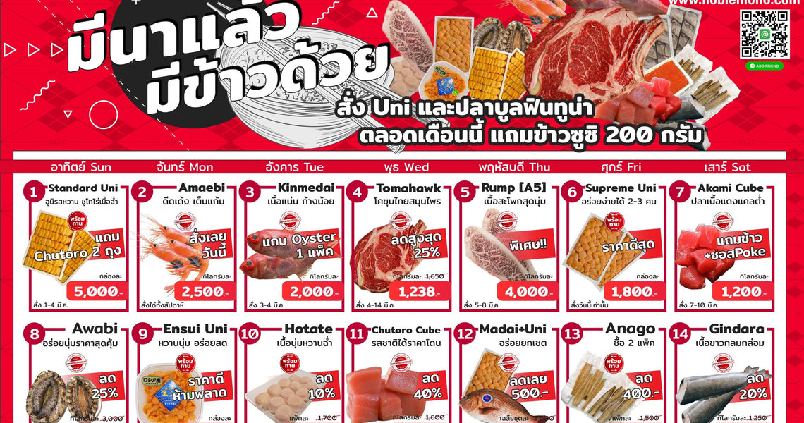 โปรเด็ดฯ ลดสูงสุด 40% เดือนมีนาคม 2563