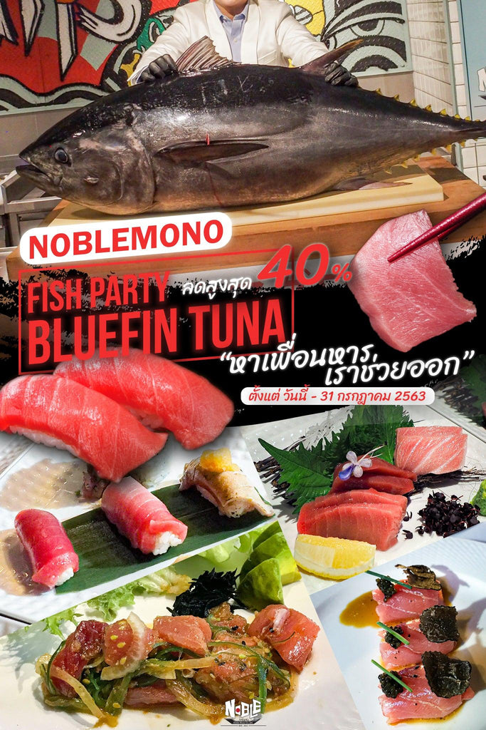 Fish Party Bluefin Tuna "หาเพื่อนหาร เราช่วยออก ลดมากสุด 40%"