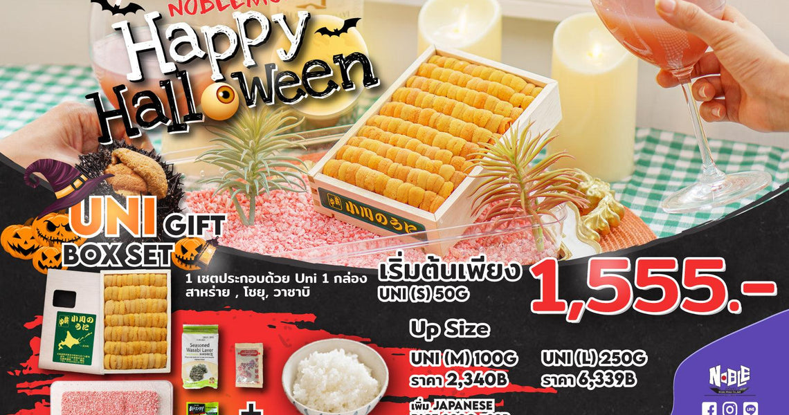 กุ๊ก..กุ๊ก..กู๋ Noblemono Happy Halloween สุขสันต์วันฮาโลวีน