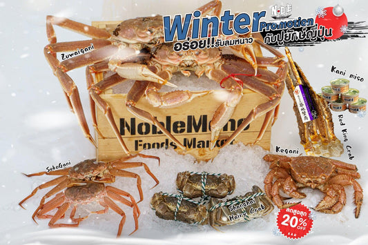 เดือนนี้🦀มาจัดเทศกาลปูที่ไทยกันเถอะ! - NobleMono