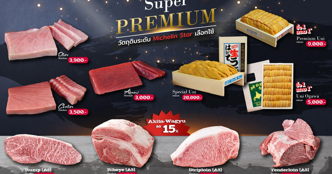 Super Premium วัตถุดิบระดับ Michelin Star เลือกใช้