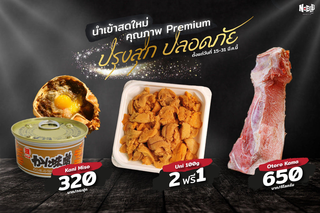 เช็คโปรเด็ดรายวัน Uni 2 ฟรี 1 ตั้งแต่วันที่ 15-31 มีนาคม 2563