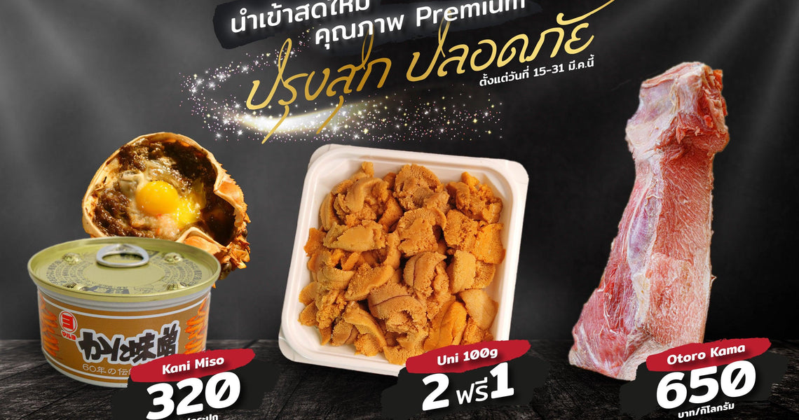 เช็คโปรเด็ดรายวัน Uni 2 ฟรี 1 ตั้งแต่วันที่ 15-31 มีนาคม 2563